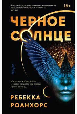 Черное Солнце