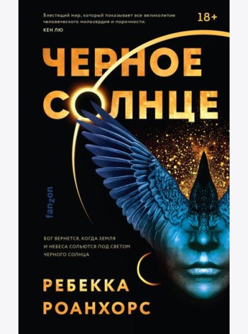 Черное Солнце