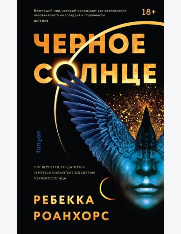 Черное Солнце
