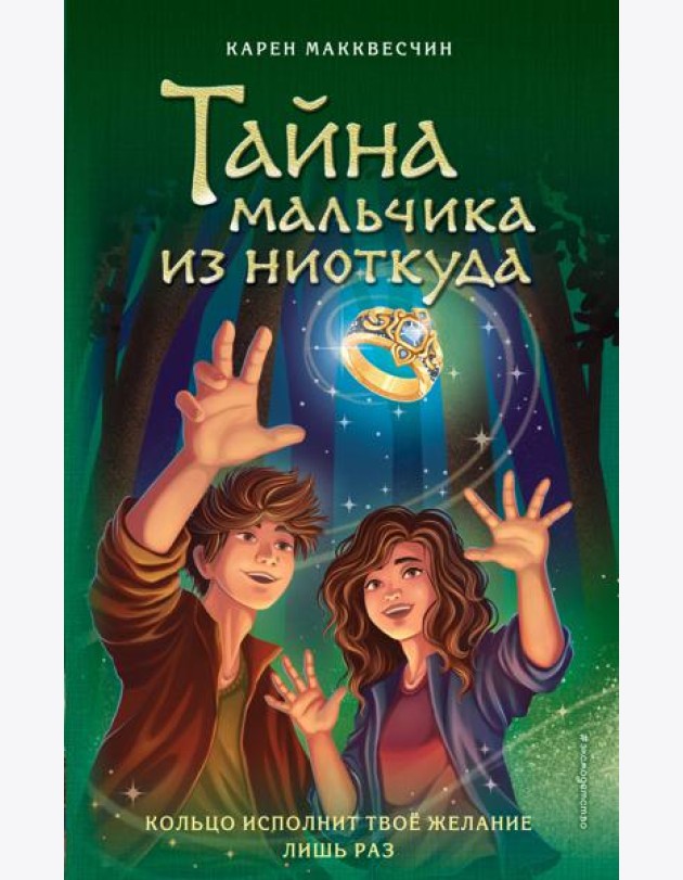 Тайна мальчика из ниоткуда