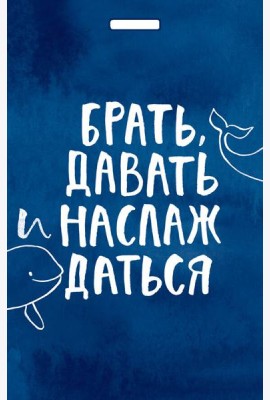 Кардхолдер. Брать, давать и наслаждаться