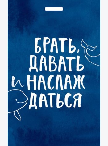Кардхолдер. Брать, давать и наслаждаться