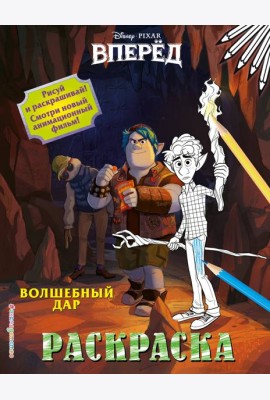 Волшебный дар