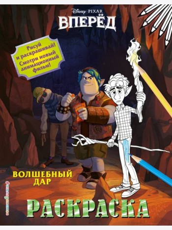 Волшебный дар