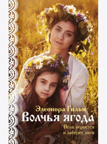 Волчья ягода