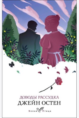 Доводы рассудка