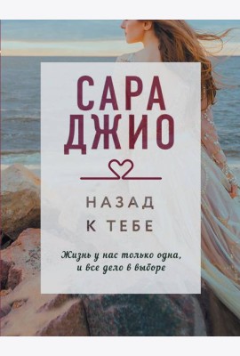 Назад к тебе