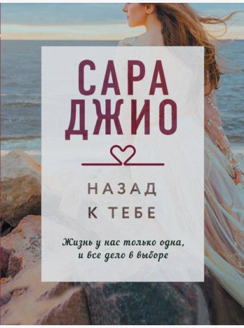 Назад к тебе