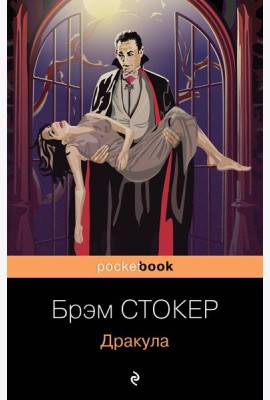 Дракула