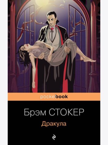 Дракула