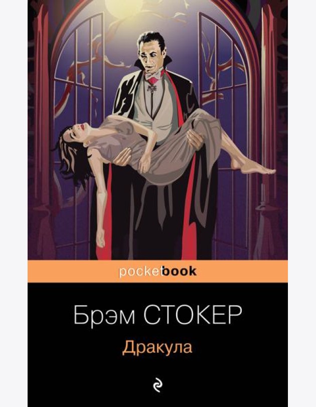 Дракула