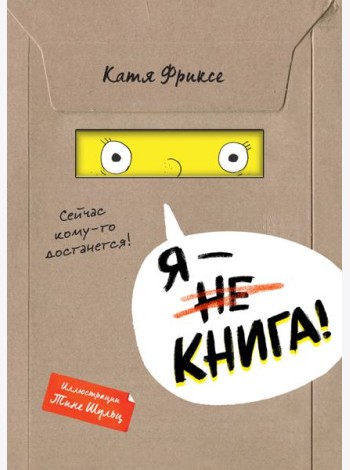 Я - книга!