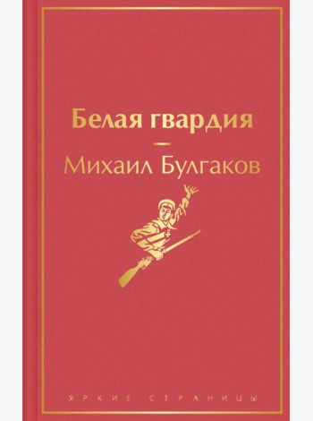 Белая гвардия