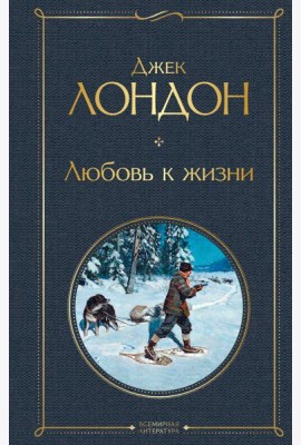 Любовь к жизни
