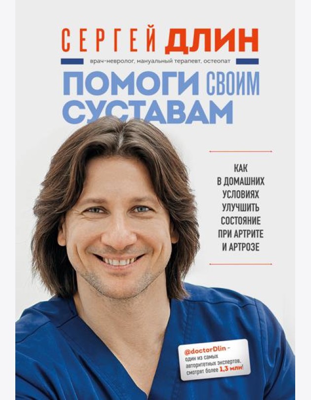 Помоги своим суставам. Как в домашних условиях улучшить состояние при артрите и артрозе