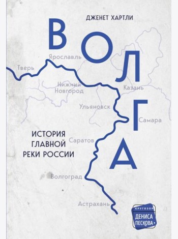 Волга. История главной реки России.