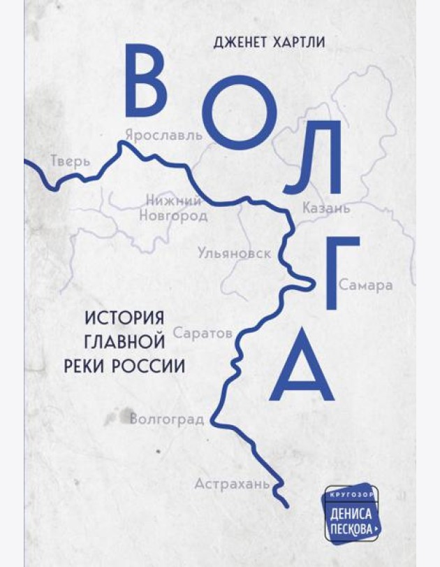 Волга. История главной реки России.