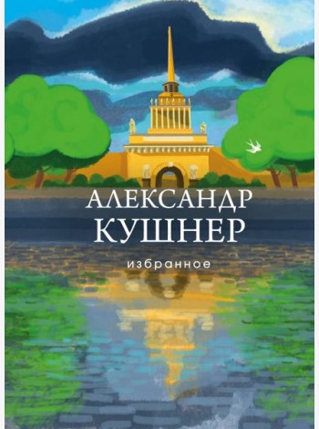 Избранное