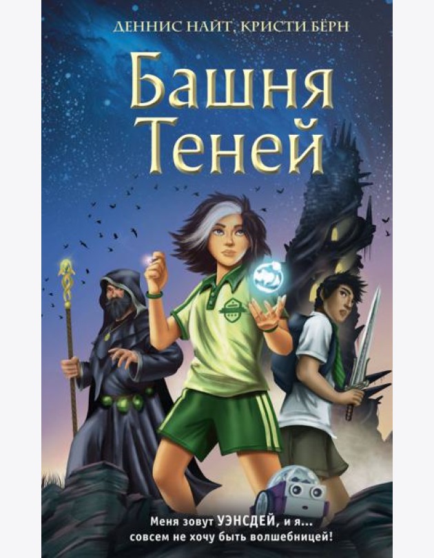 Башня Теней