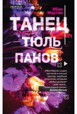 Танец тюльпанов