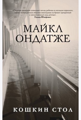 Кошкин стол