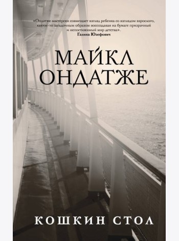 Кошкин стол