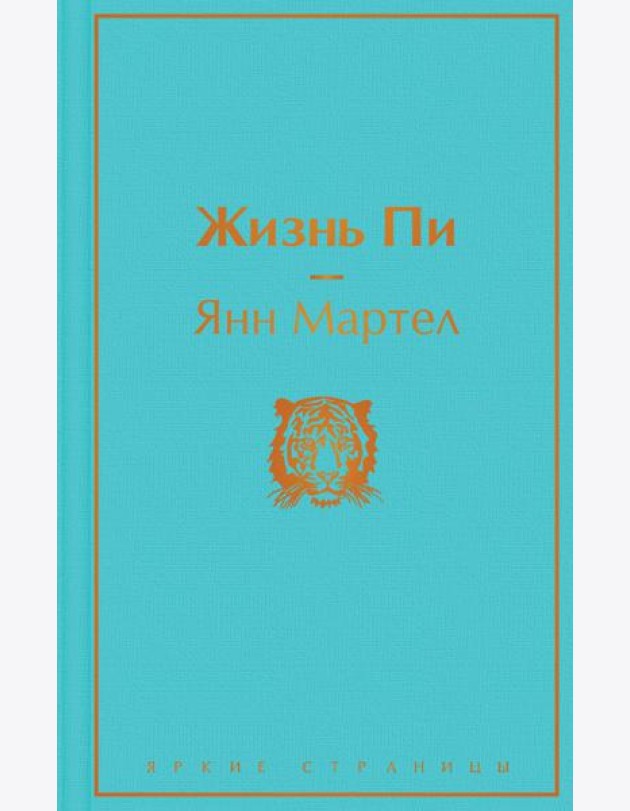 Жизнь Пи