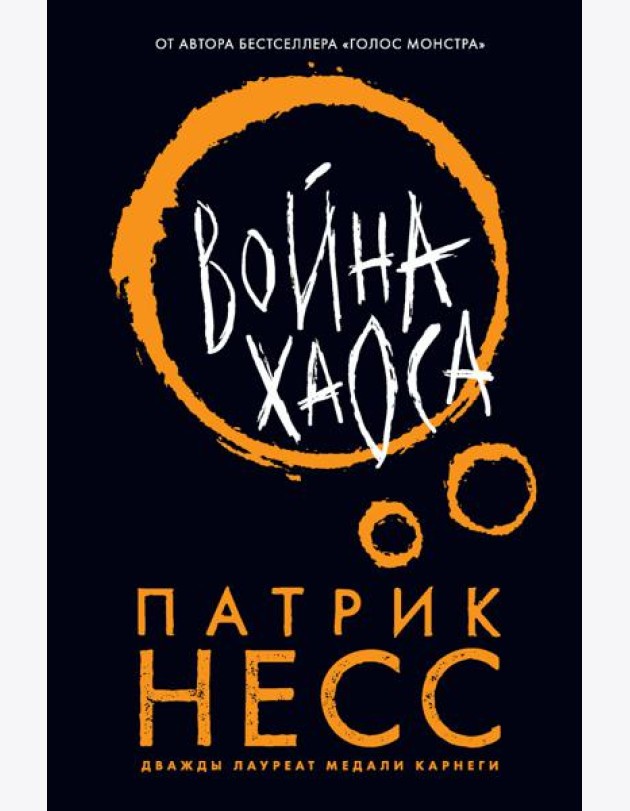 Война хаоса