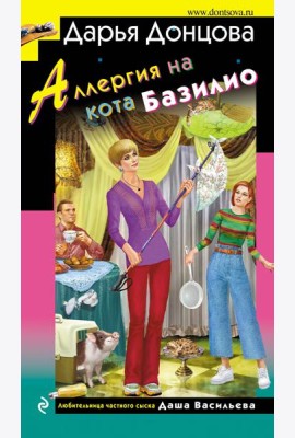 Аллергия на кота Базилио