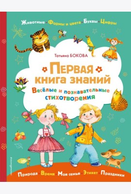 Первая книга знаний