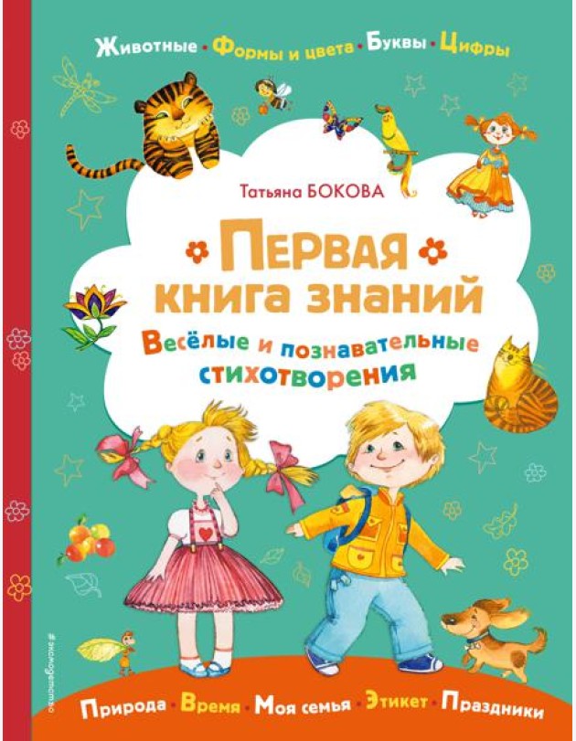 Первая книга знаний
