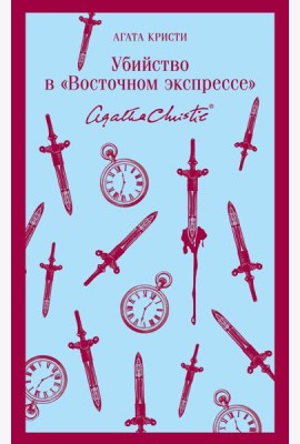 Убийство в 
