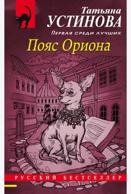 Пояс Ориона