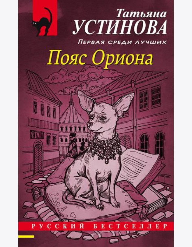Пояс Ориона