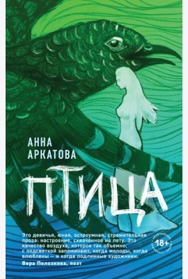 Птица