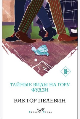 Тайные виды на гору Фудзи