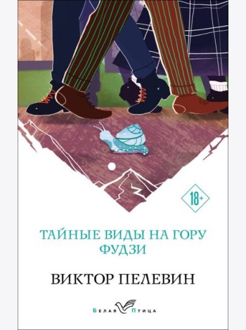 Тайные виды на гору Фудзи