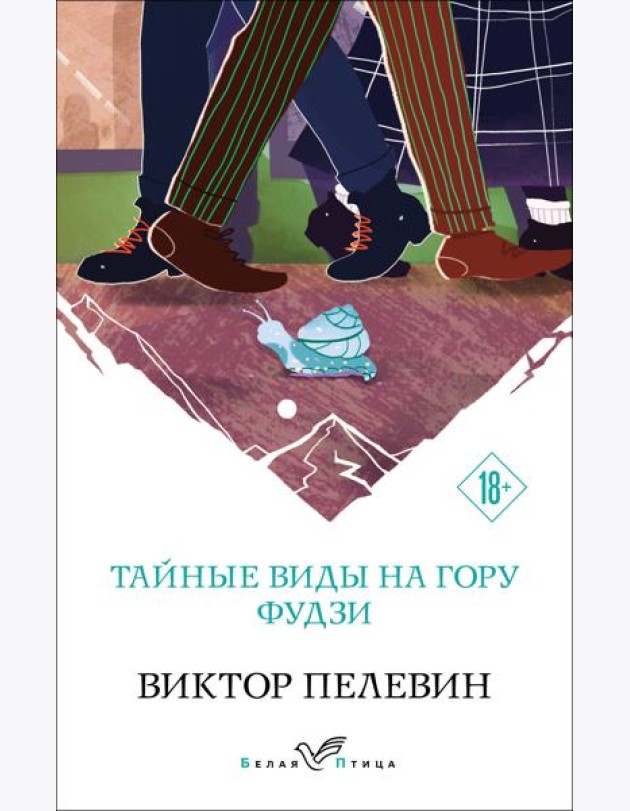 Тайные виды на гору Фудзи