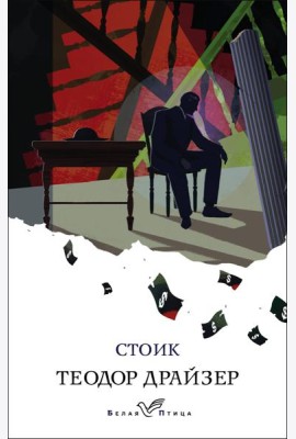 Стоик