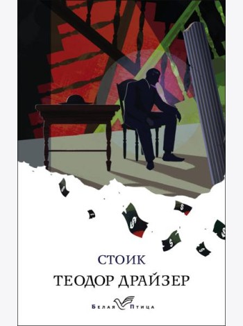 Стоик