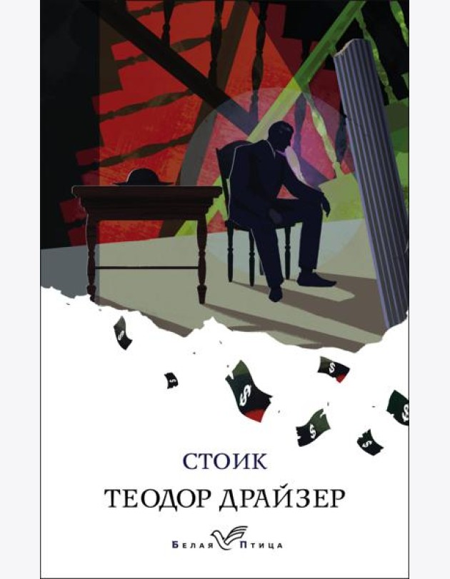 Стоик