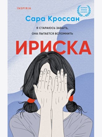 Ириска