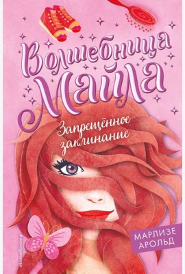 Запрещённое заклинание (#3)