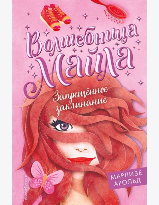 Запрещённое заклинание (#3)