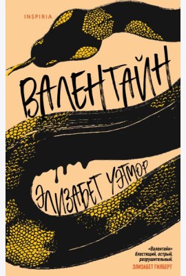 Валентайн