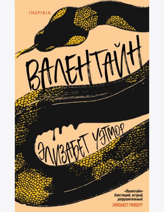 Валентайн
