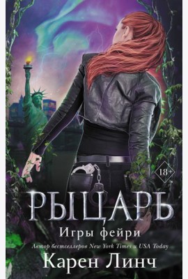 Рыцарь (#2)