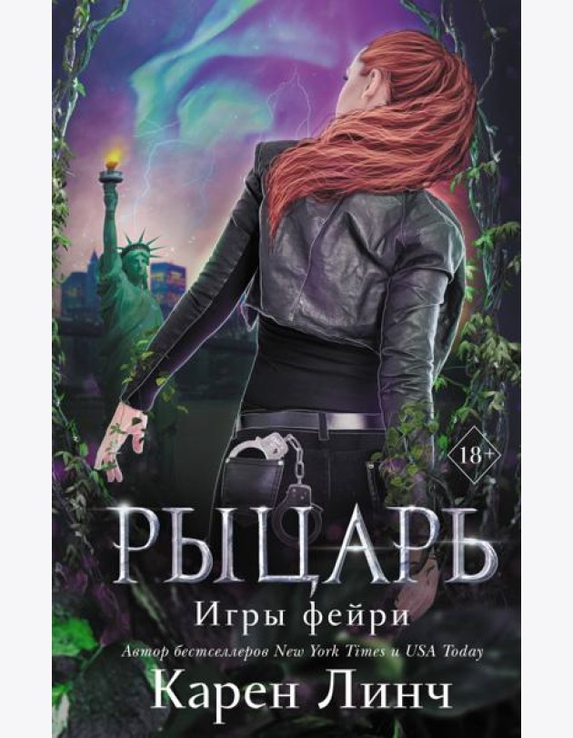 Рыцарь (#2)