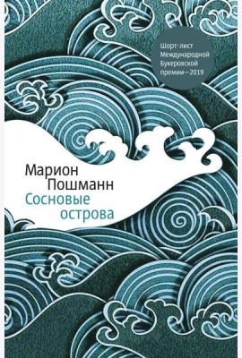 Сосновые острова