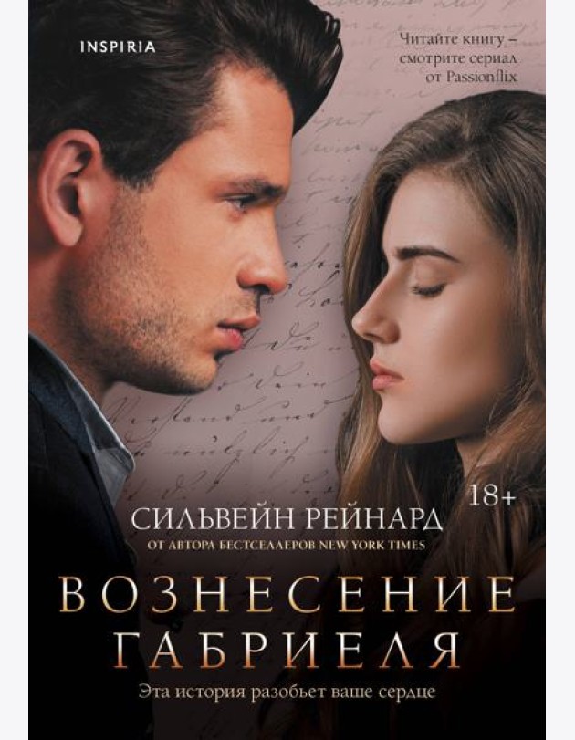 Вознесение Габриеля (#2)